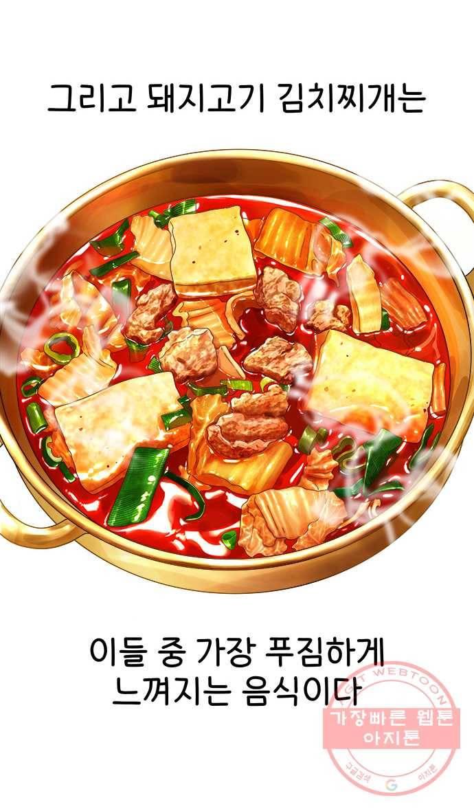 먹는 인생 30화 돼지고기 김치찌개 11