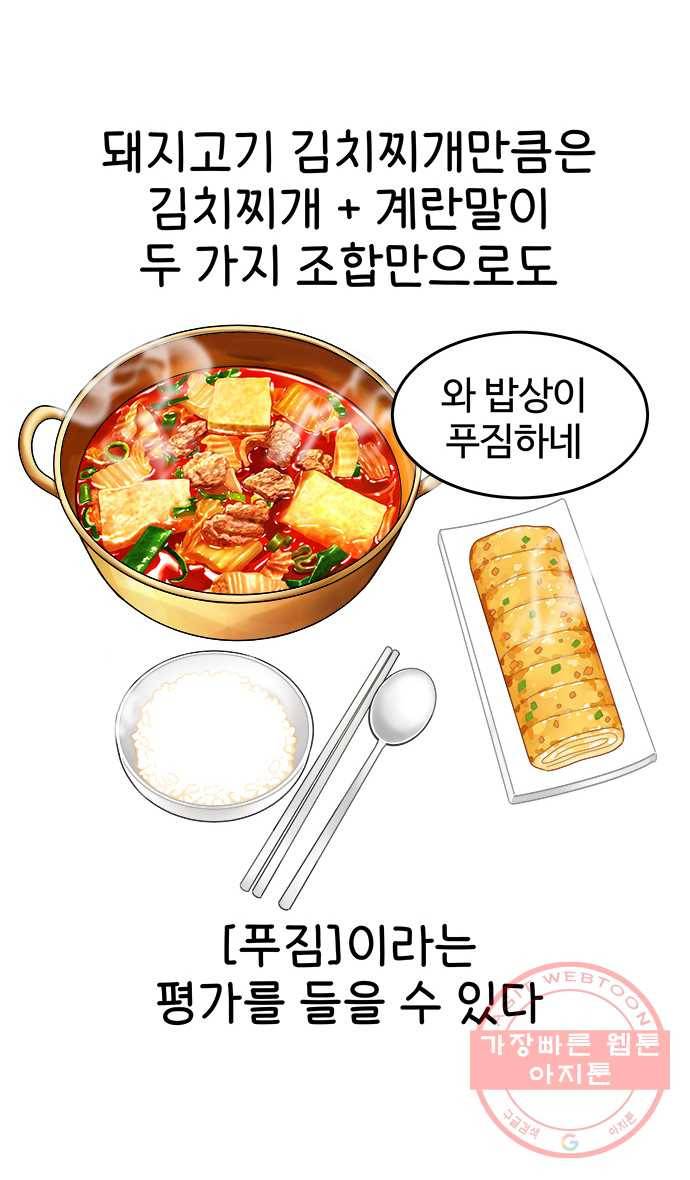 먹는 인생 30화 돼지고기 김치찌개 13