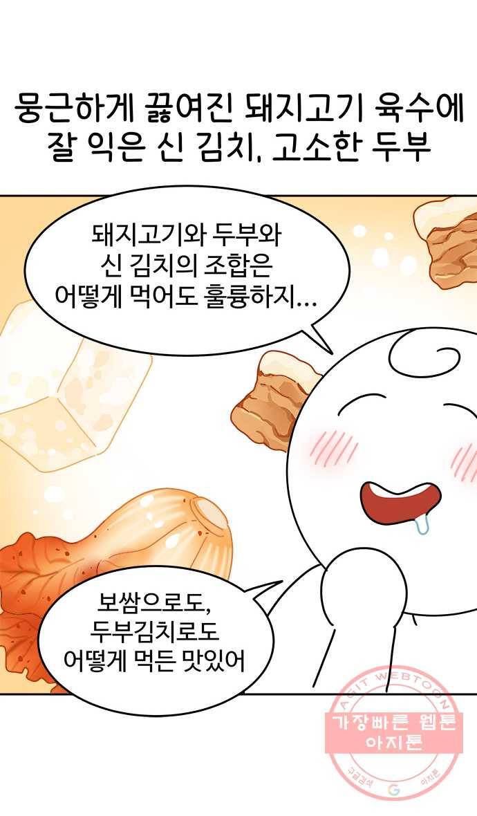 먹는 인생 30화 돼지고기 김치찌개 14