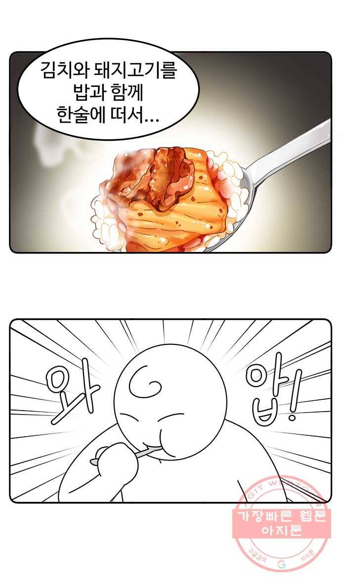 먹는 인생 30화 돼지고기 김치찌개 15