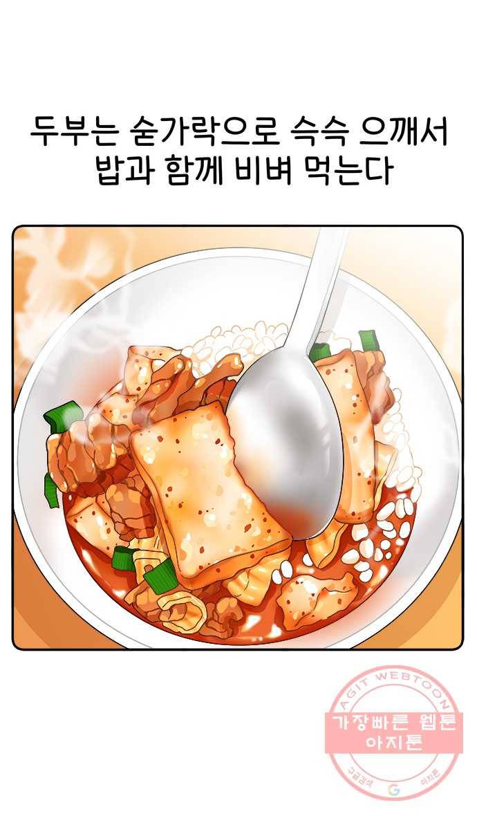 먹는 인생 30화 돼지고기 김치찌개 18