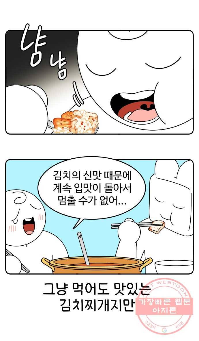 먹는 인생 30화 돼지고기 김치찌개 19