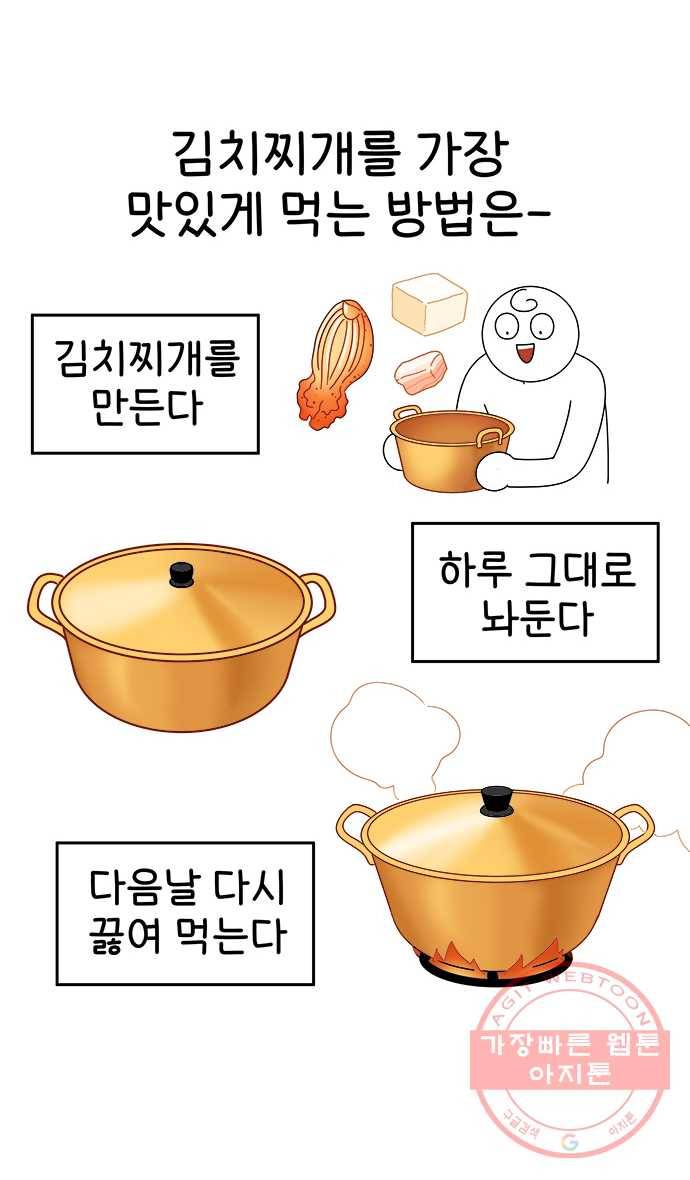 먹는 인생 30화 돼지고기 김치찌개 20
