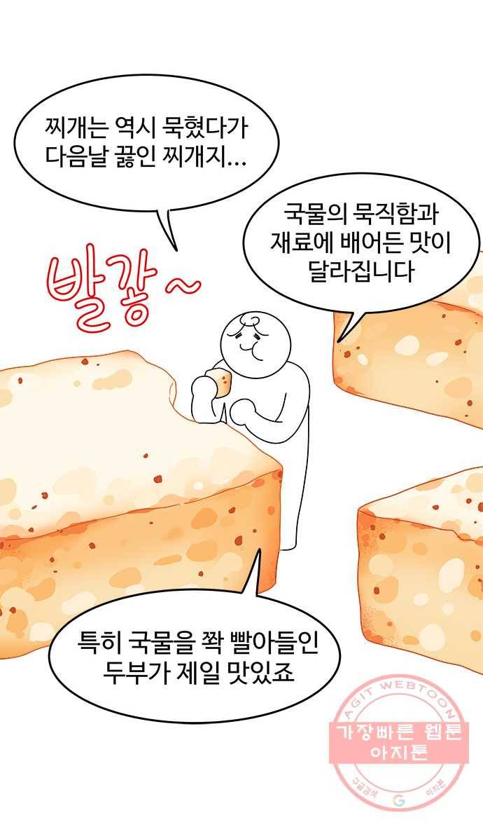 먹는 인생 30화 돼지고기 김치찌개 21