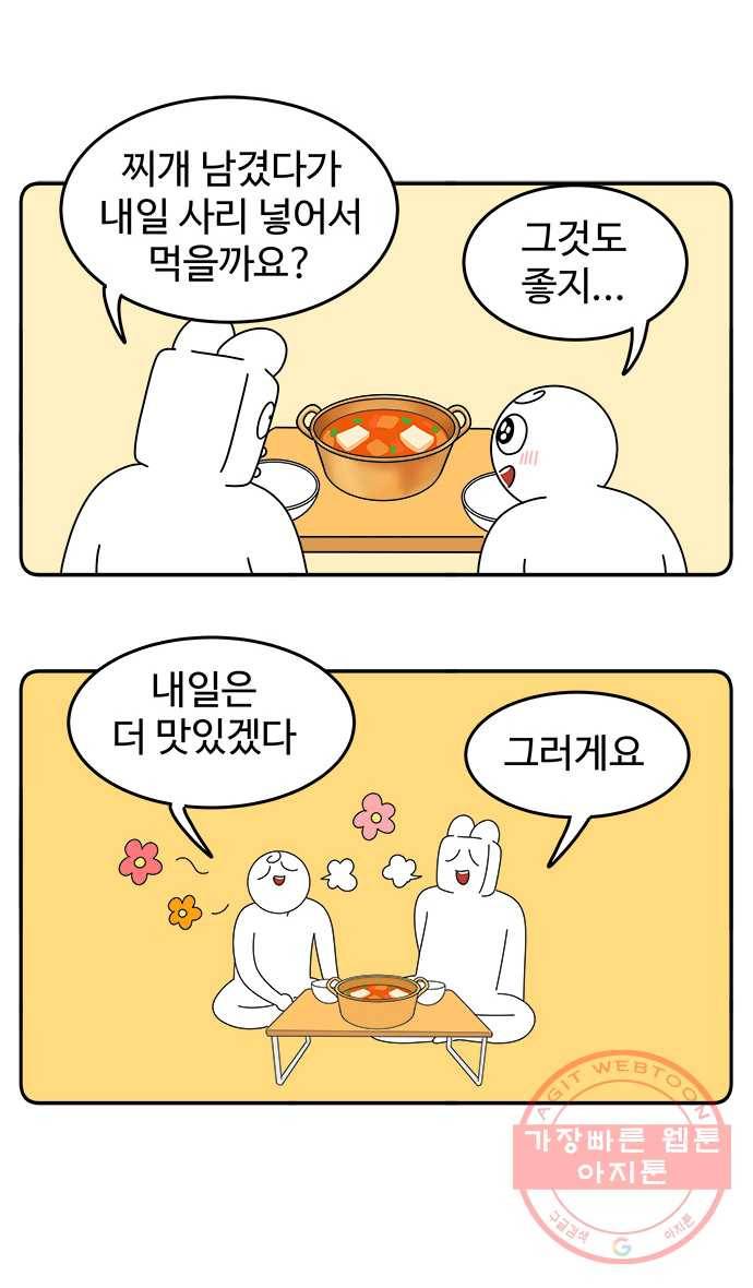 먹는 인생 30화 돼지고기 김치찌개 22