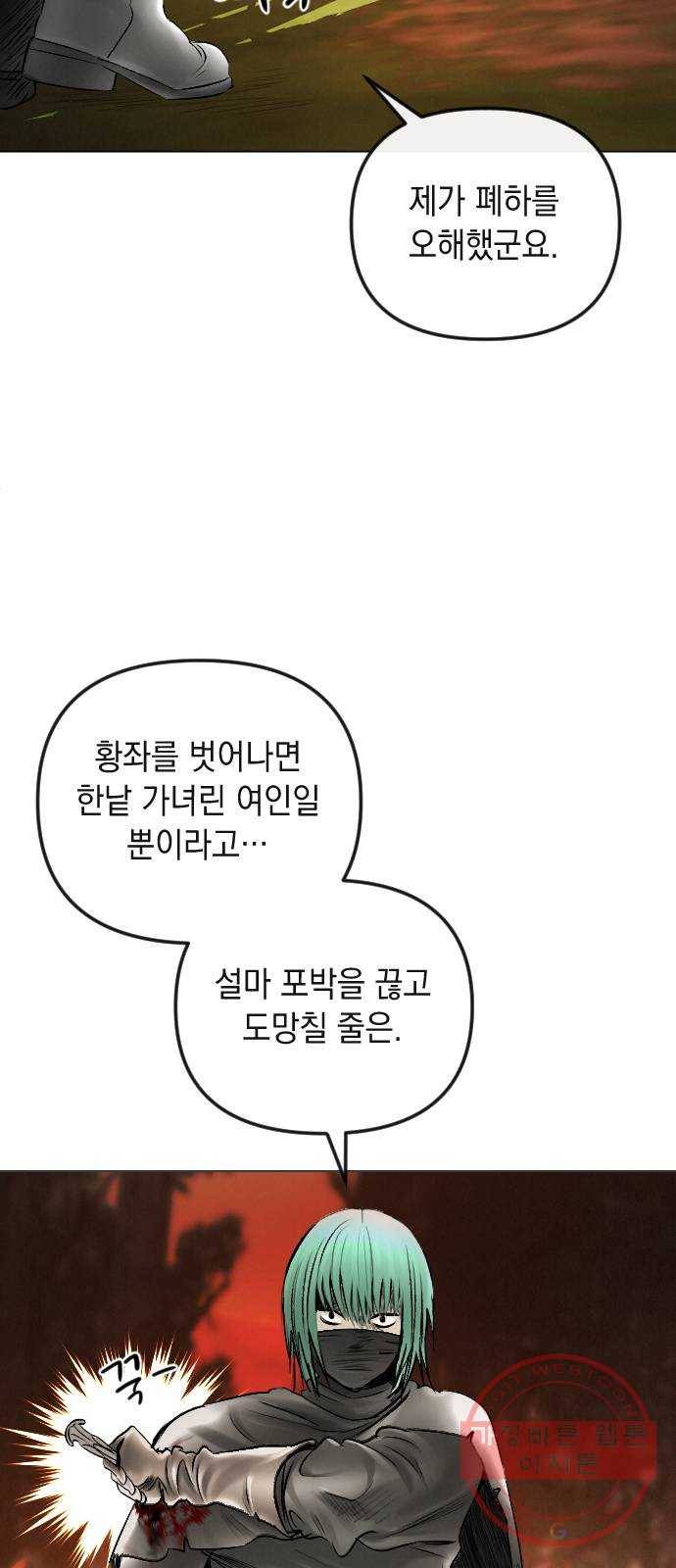 엔딩 후 서브남을 주웠다 55화 3