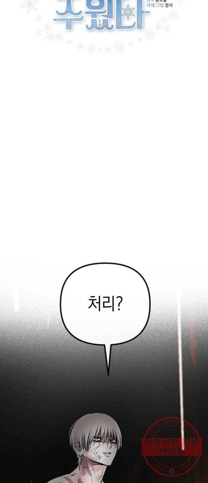 엔딩 후 서브남을 주웠다 55화 6