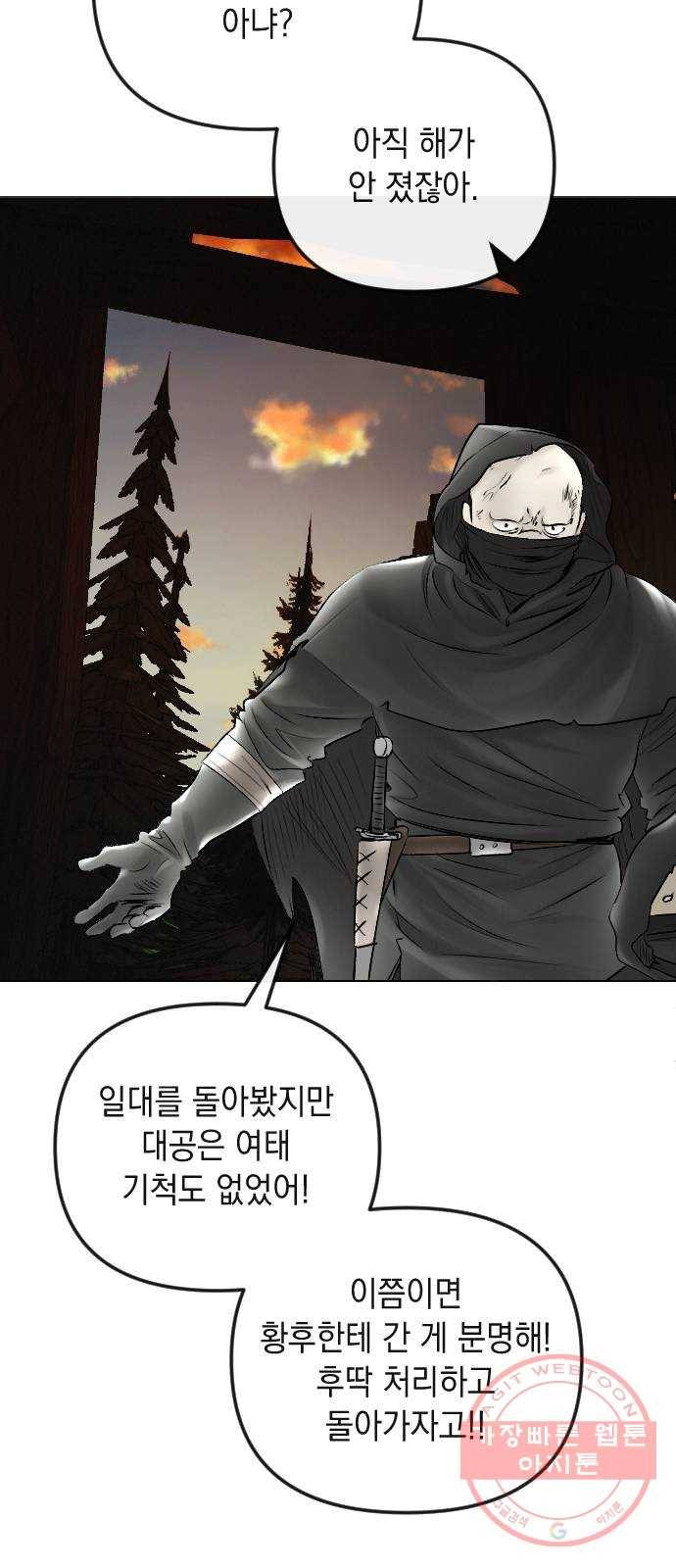 엔딩 후 서브남을 주웠다 55화 8