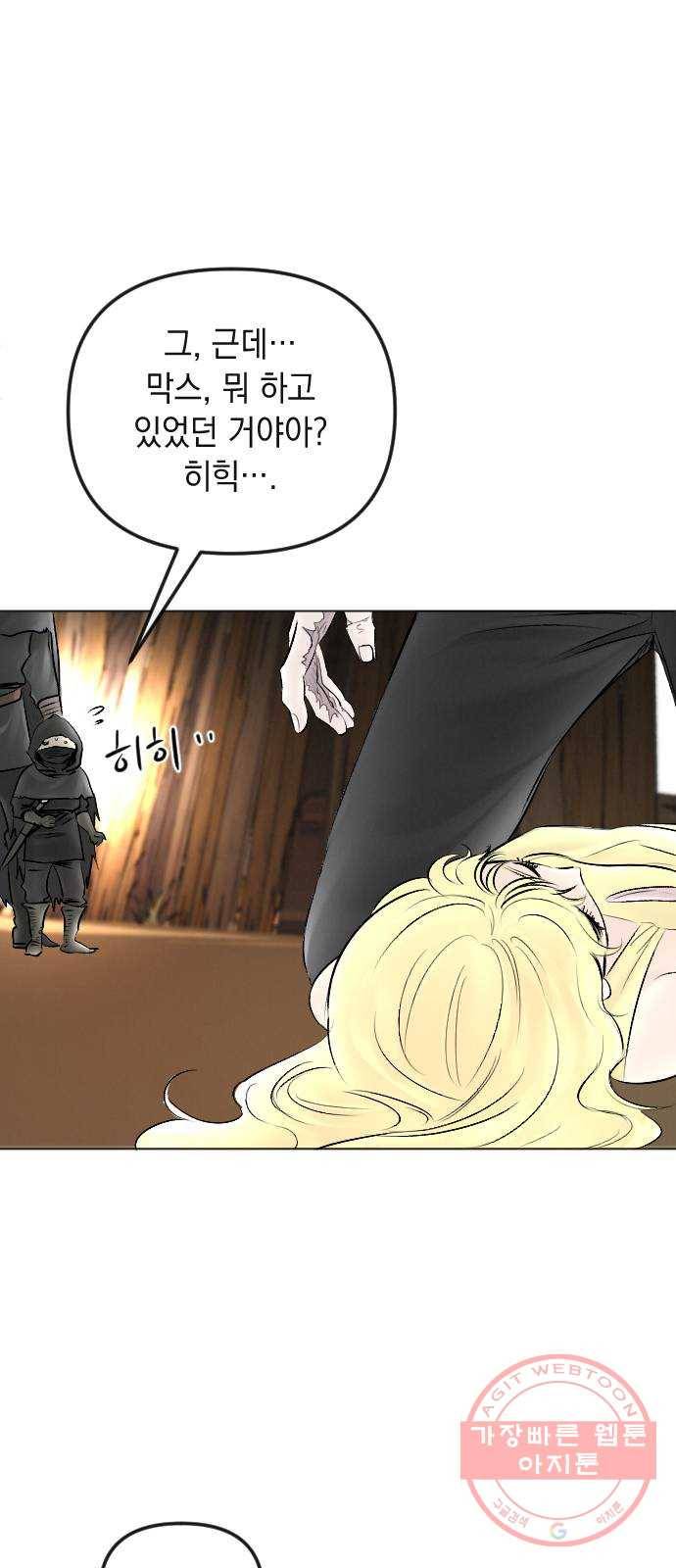 엔딩 후 서브남을 주웠다 55화 9