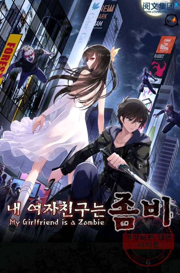 내 여자친구는 좀비 258화 1