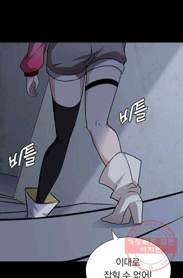 내 여자친구는 좀비 258화 6