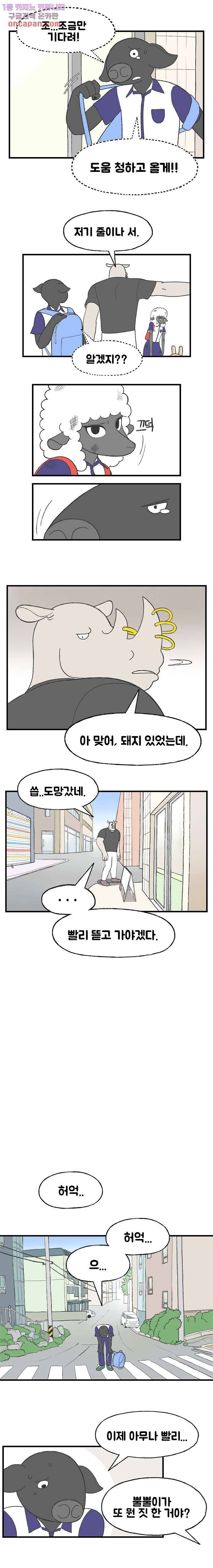 초식고등학교 11화 2