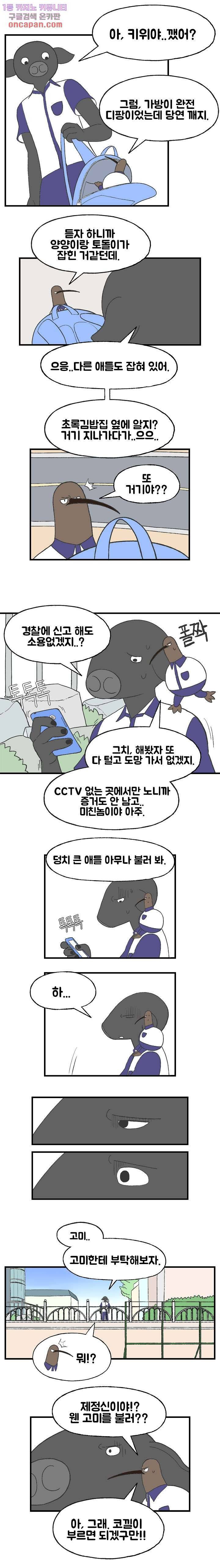 초식고등학교 11화 3