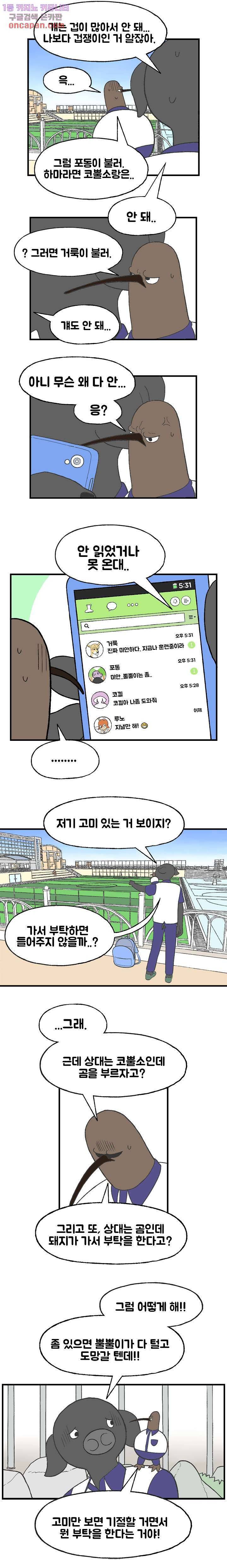 초식고등학교 11화 4
