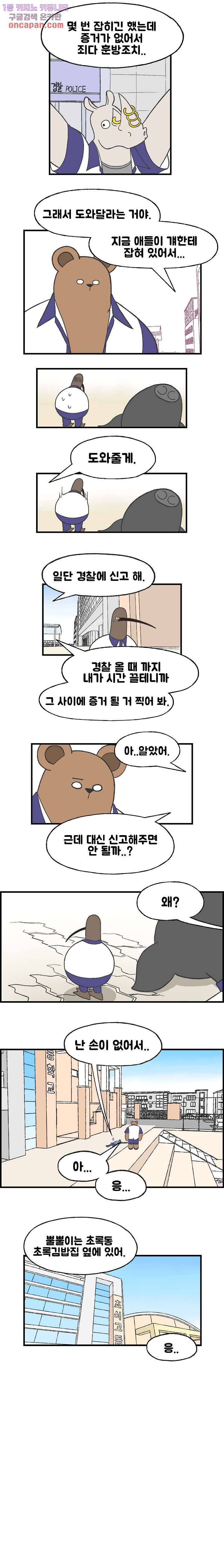 초식고등학교 11화 7
