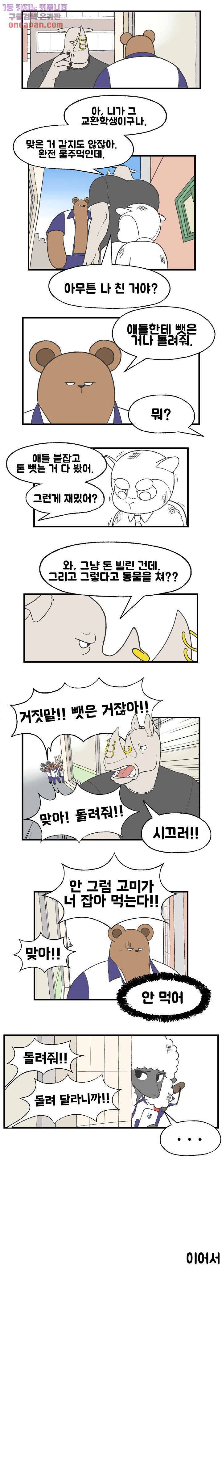 초식고등학교 11화 8