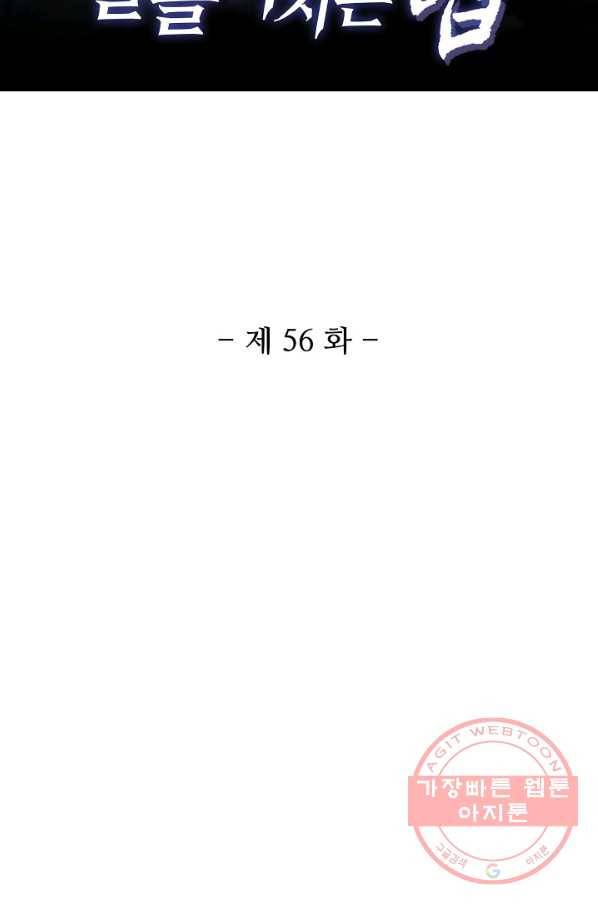 미녀 사부들에게 길들여지는 법 56화 2