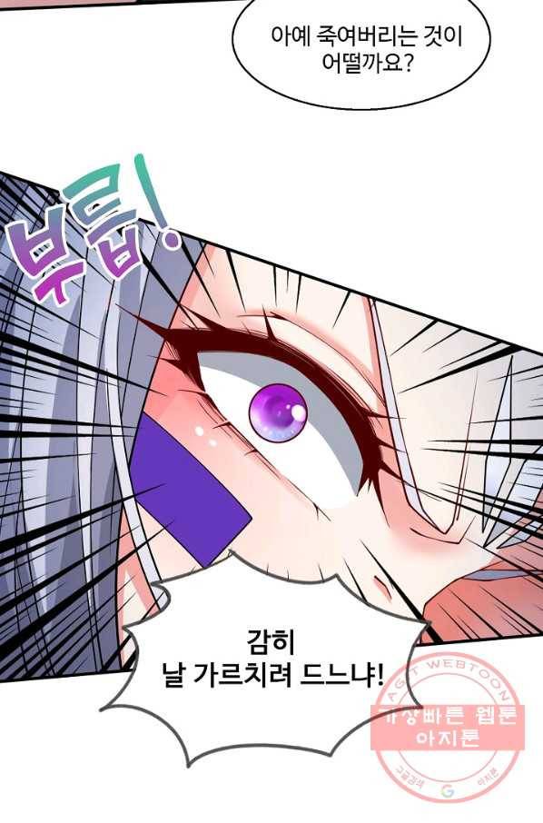 미녀 사부들에게 길들여지는 법 56화 15