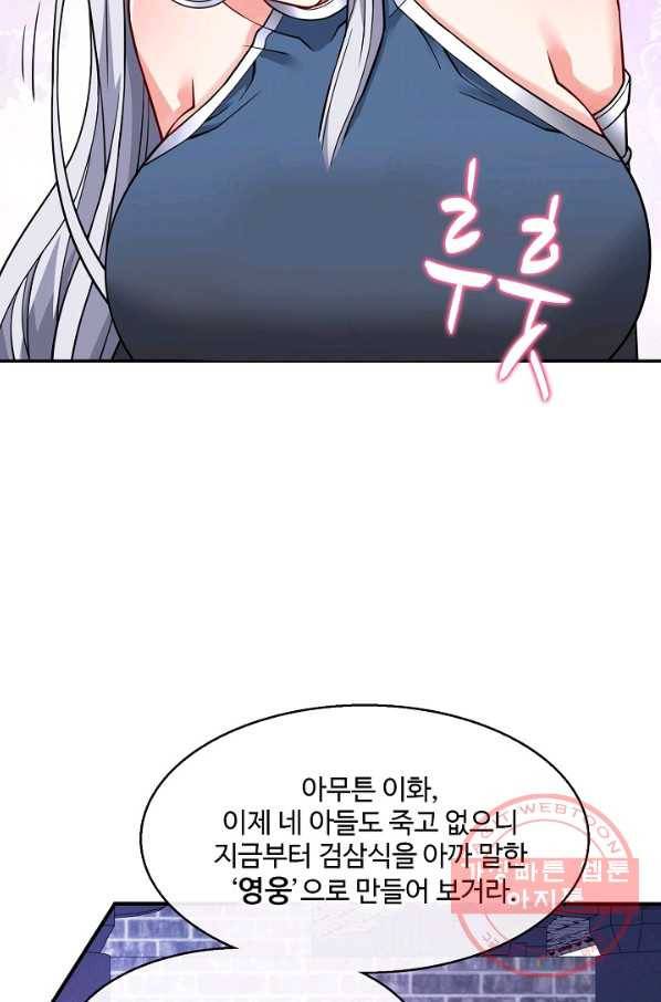 미녀 사부들에게 길들여지는 법 56화 22