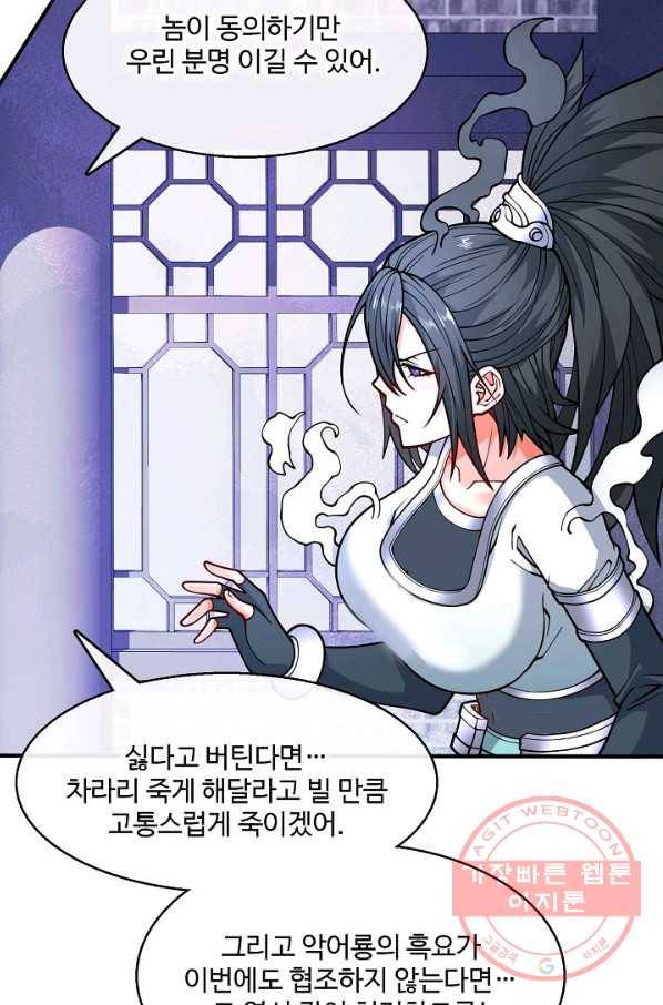 미녀 사부들에게 길들여지는 법 56화 23