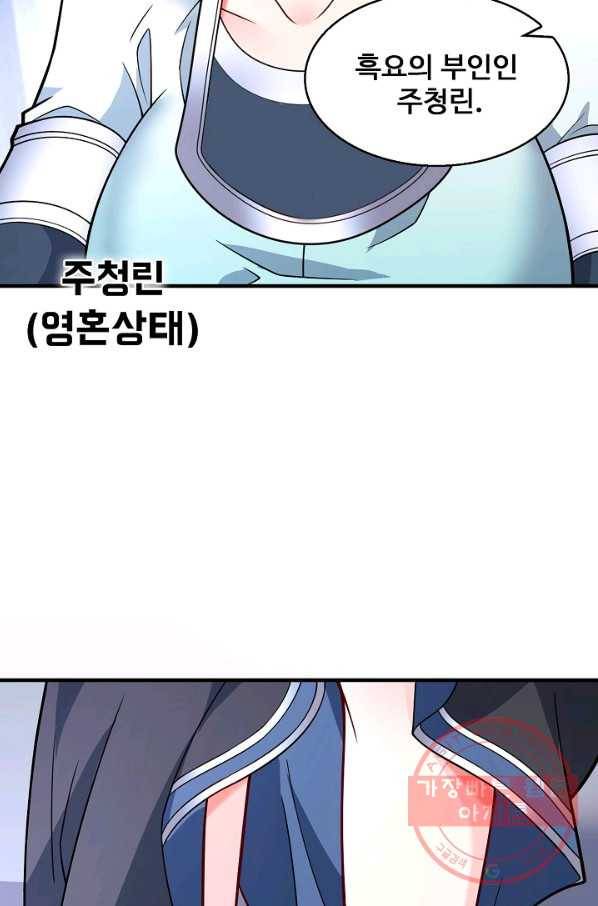 미녀 사부들에게 길들여지는 법 56화 34