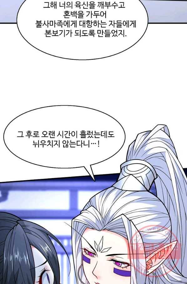 미녀 사부들에게 길들여지는 법 56화 36