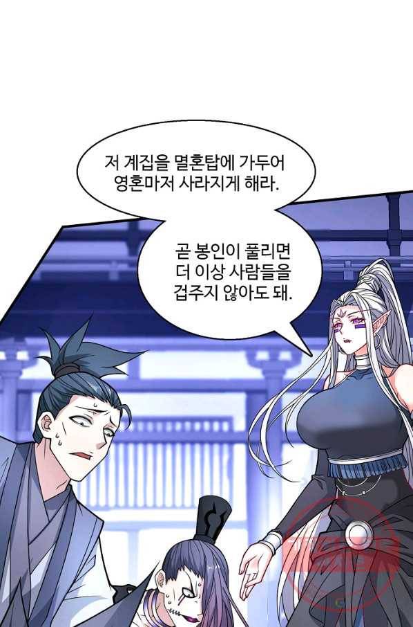 미녀 사부들에게 길들여지는 법 56화 41