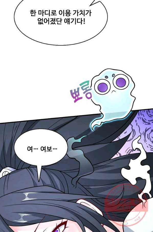 미녀 사부들에게 길들여지는 법 56화 43