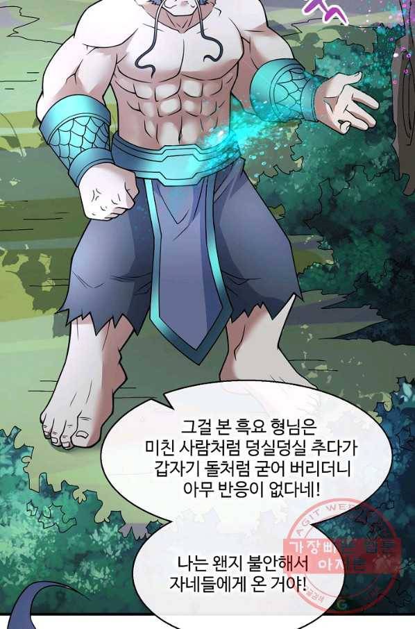 미녀 사부들에게 길들여지는 법 56화 50