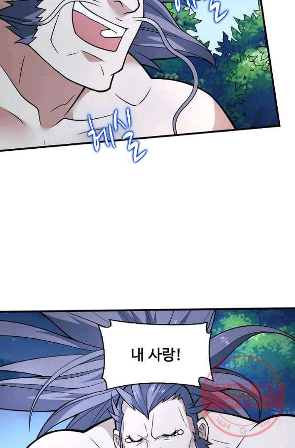 미녀 사부들에게 길들여지는 법 56화 55