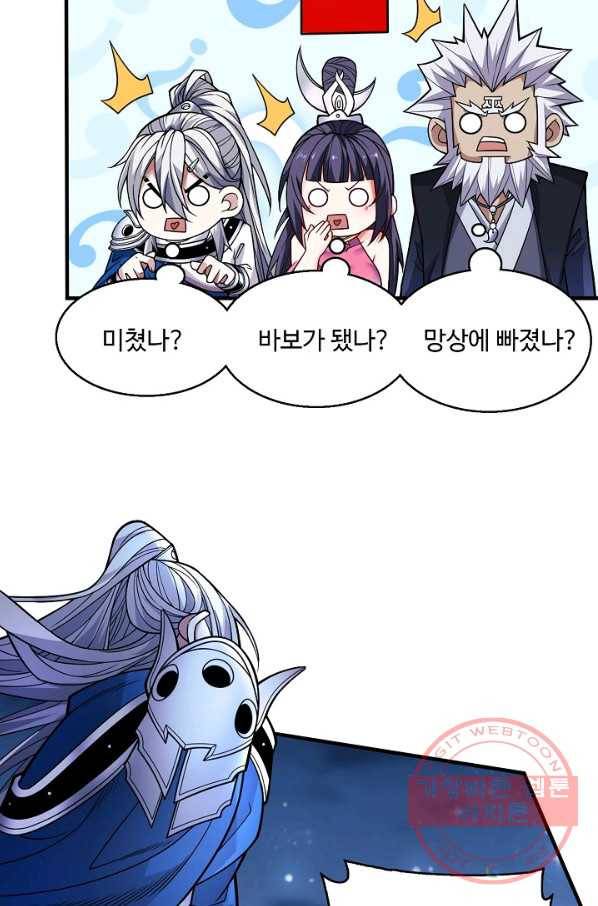 미녀 사부들에게 길들여지는 법 56화 57
