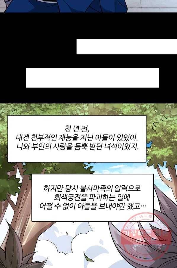 미녀 사부들에게 길들여지는 법 56화 63