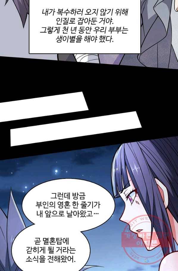 미녀 사부들에게 길들여지는 법 56화 66