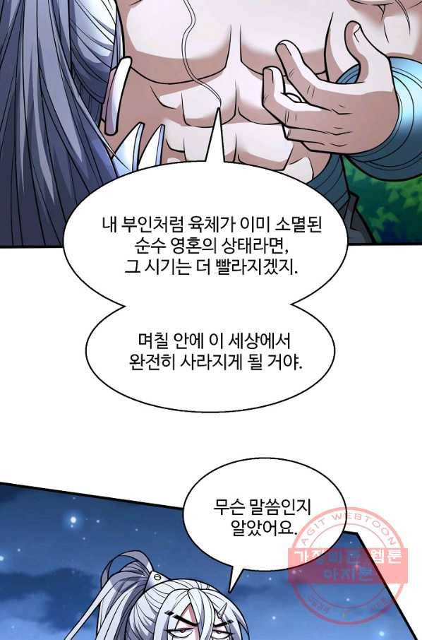 미녀 사부들에게 길들여지는 법 56화 70
