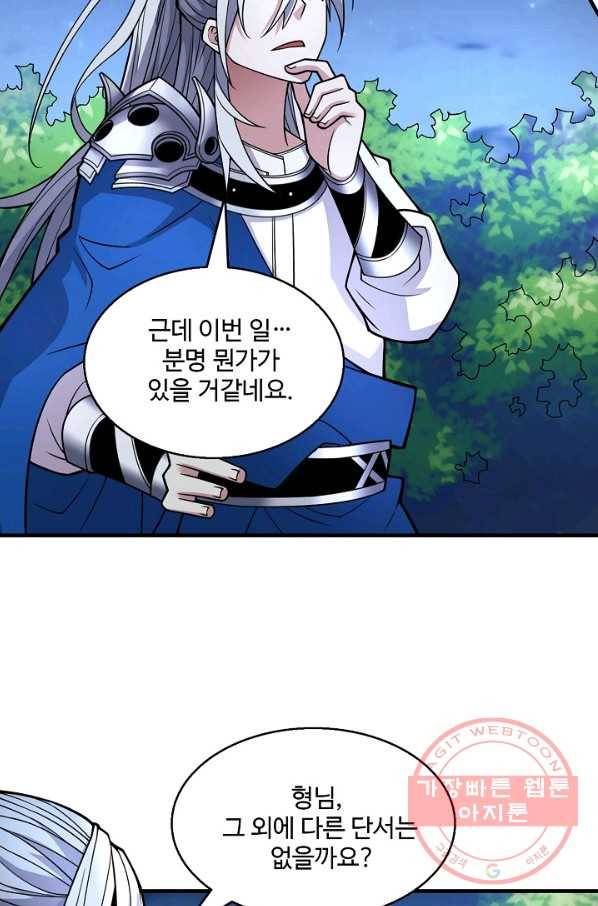 미녀 사부들에게 길들여지는 법 56화 71