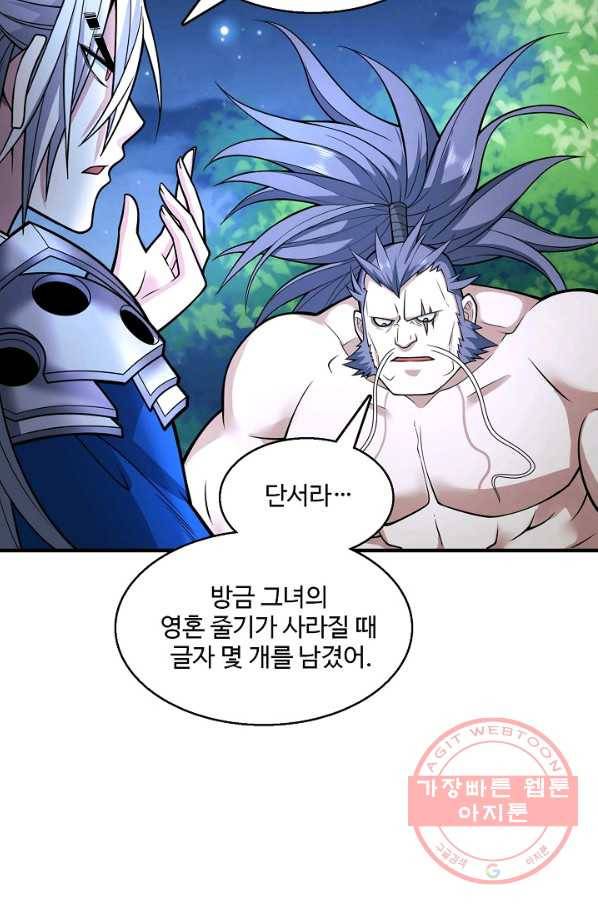 미녀 사부들에게 길들여지는 법 56화 72