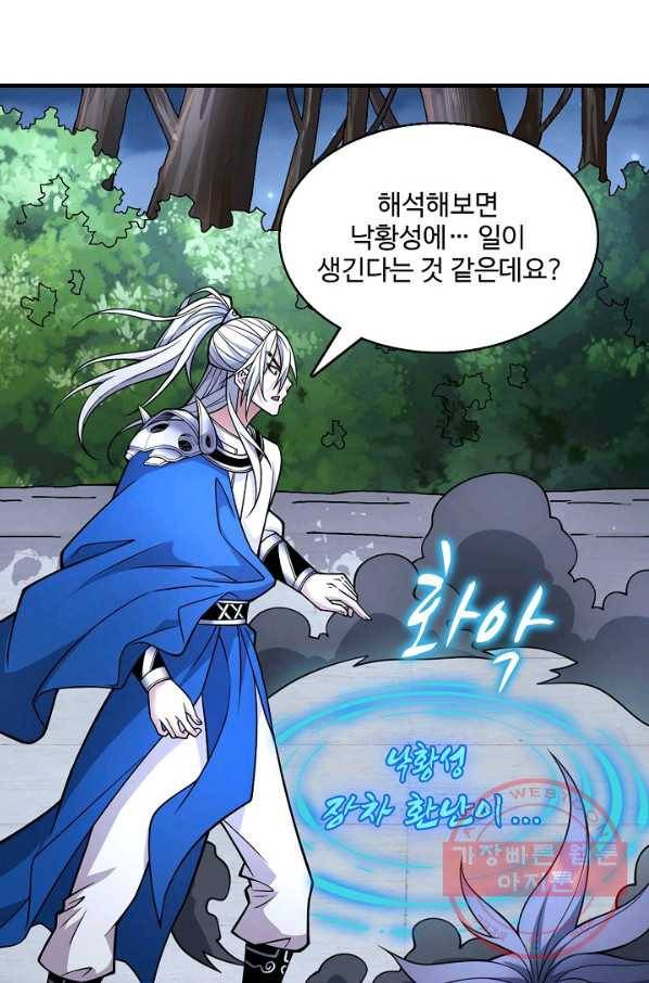 미녀 사부들에게 길들여지는 법 56화 73