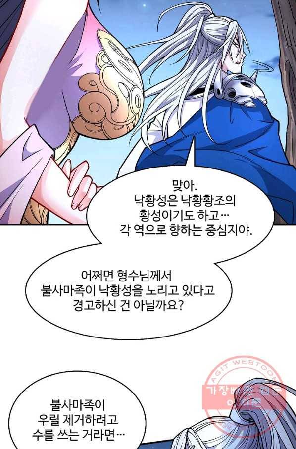 미녀 사부들에게 길들여지는 법 56화 75