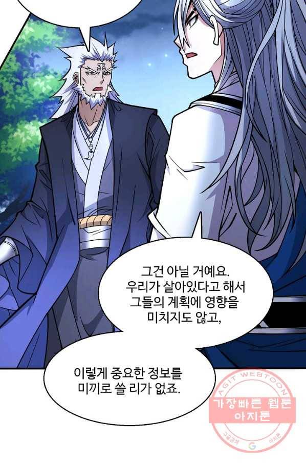 미녀 사부들에게 길들여지는 법 56화 76