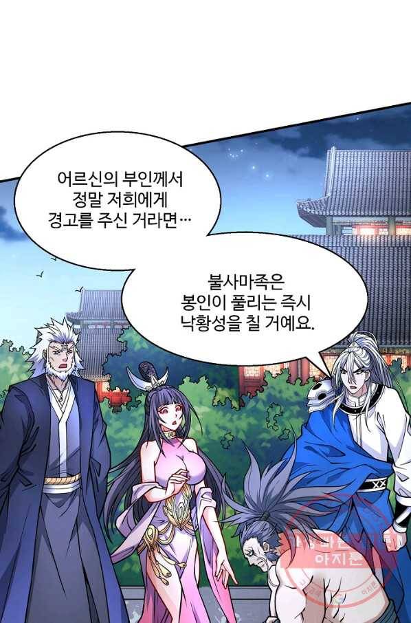 미녀 사부들에게 길들여지는 법 56화 77