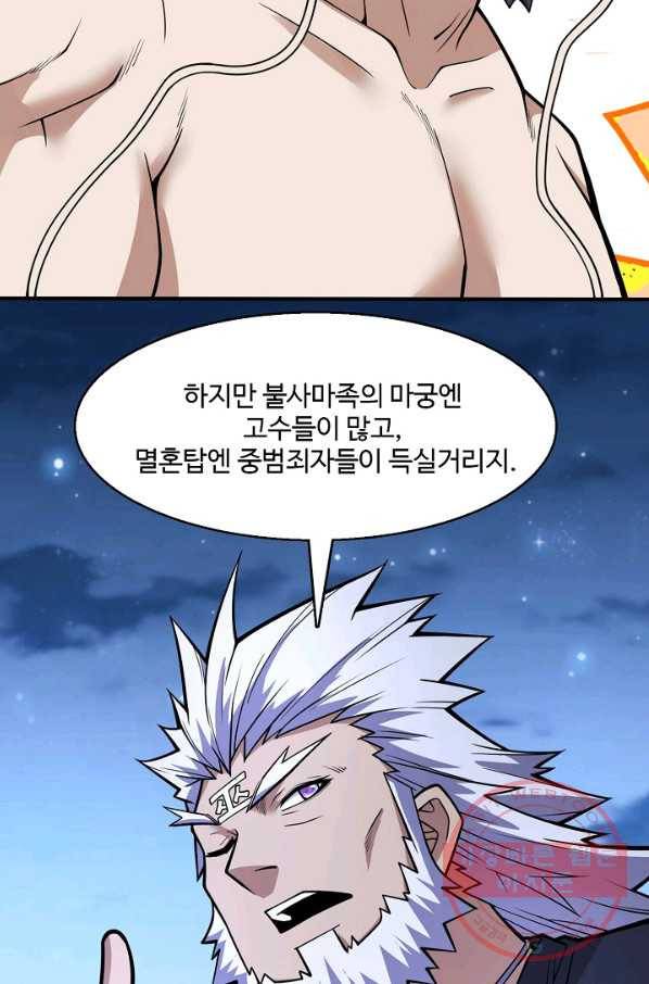 미녀 사부들에게 길들여지는 법 56화 81