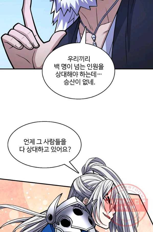 미녀 사부들에게 길들여지는 법 56화 82