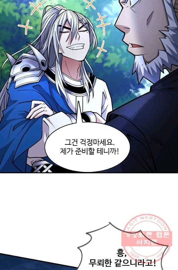 미녀 사부들에게 길들여지는 법 56화 84