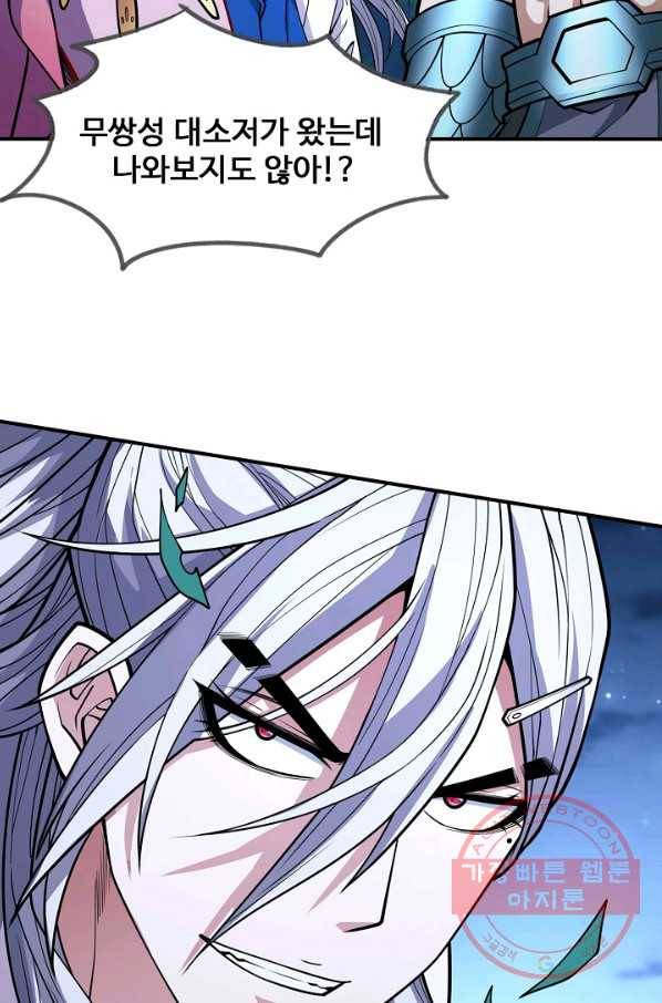 미녀 사부들에게 길들여지는 법 56화 86