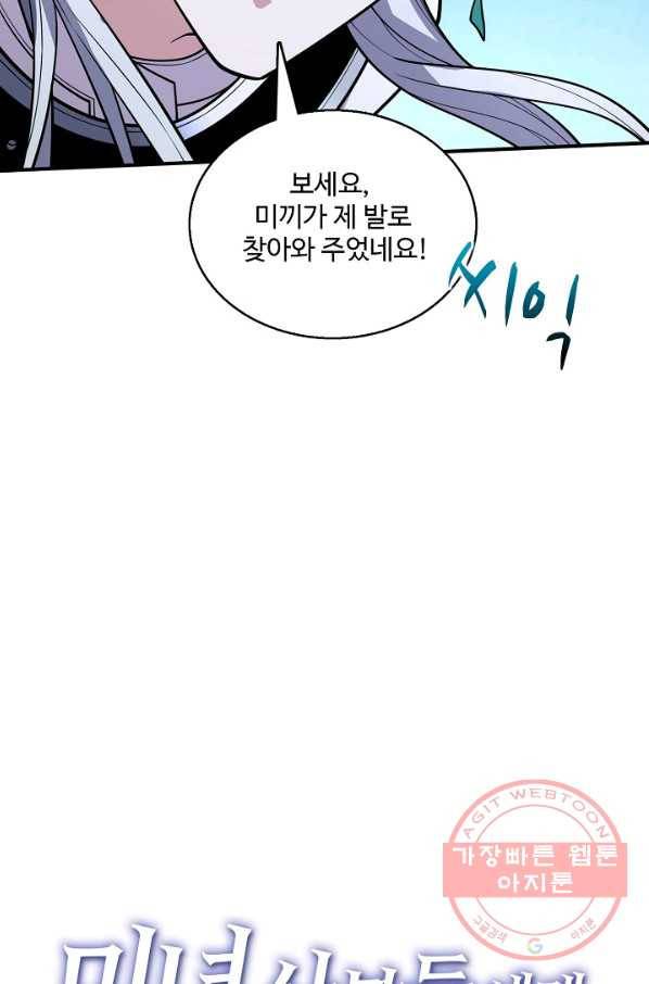 미녀 사부들에게 길들여지는 법 56화 87