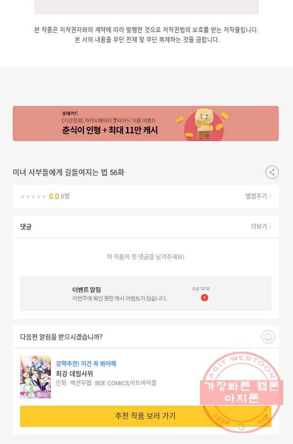 미녀 사부들에게 길들여지는 법 56화 89