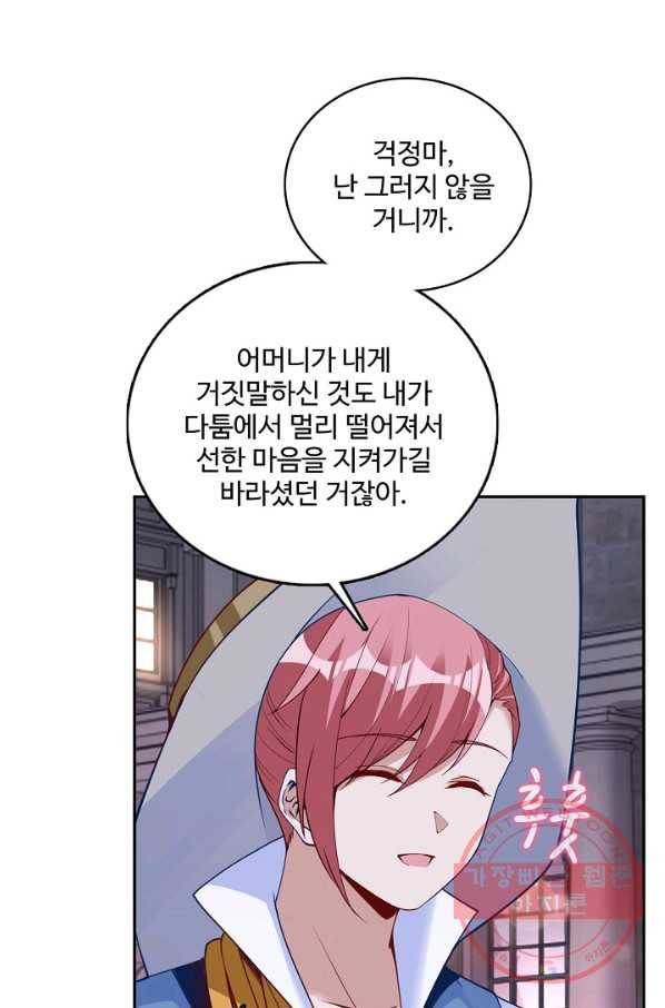 황녀의 생존법칙 217화 6