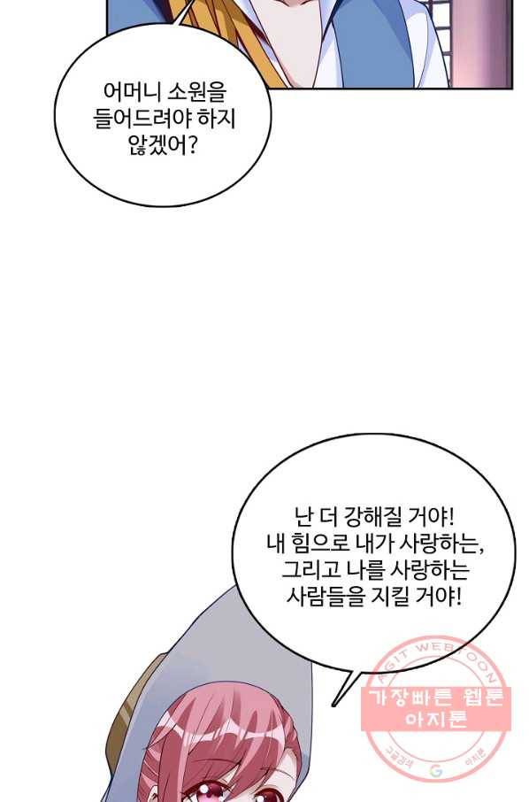 황녀의 생존법칙 217화 7