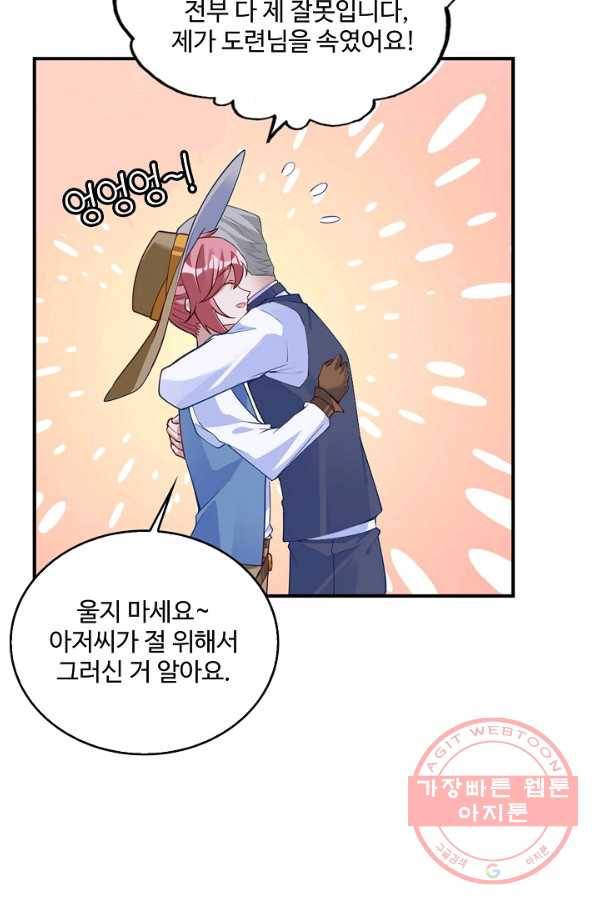 황녀의 생존법칙 217화 9