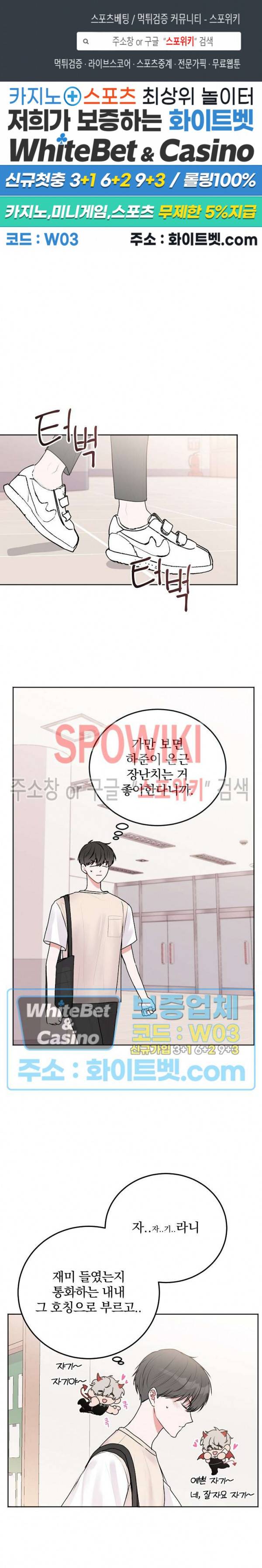 울지 마세요, 선배님! 27화 1